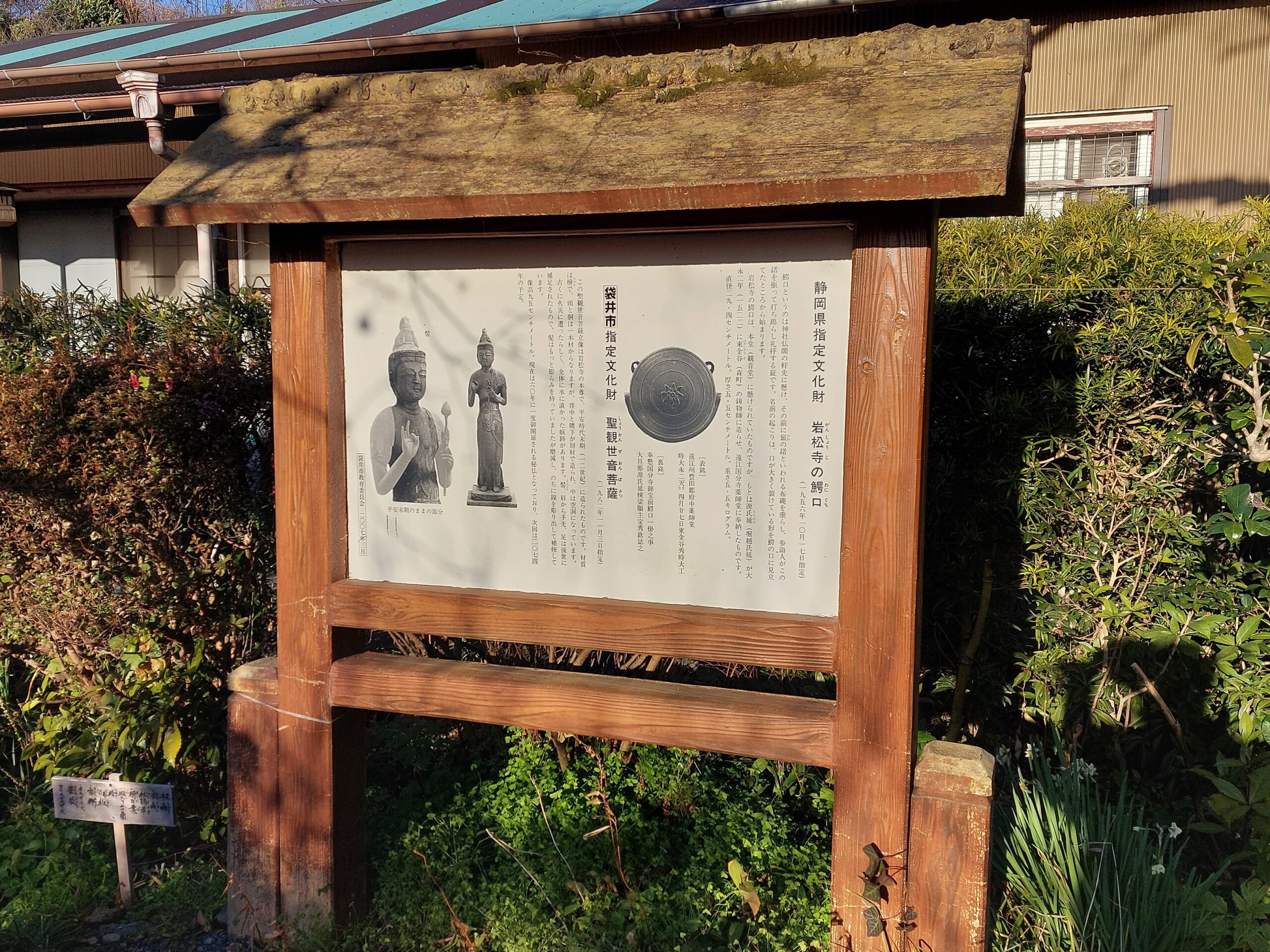 篠谷山　岩松寺