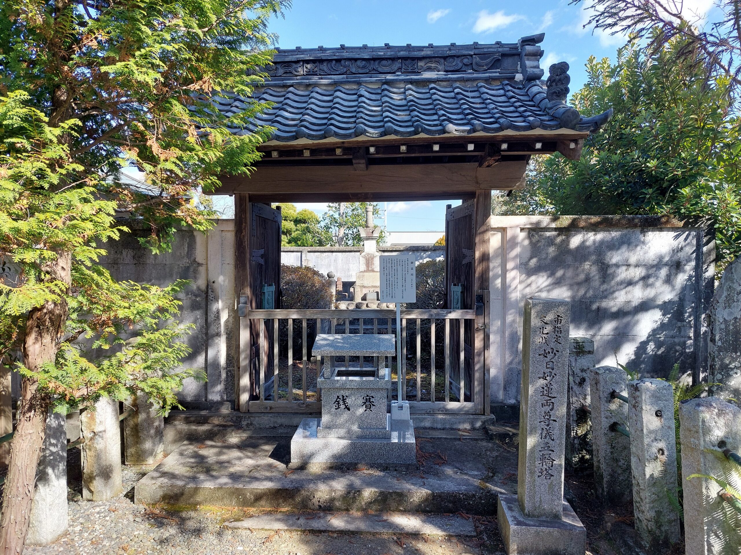 貫名山　妙日寺