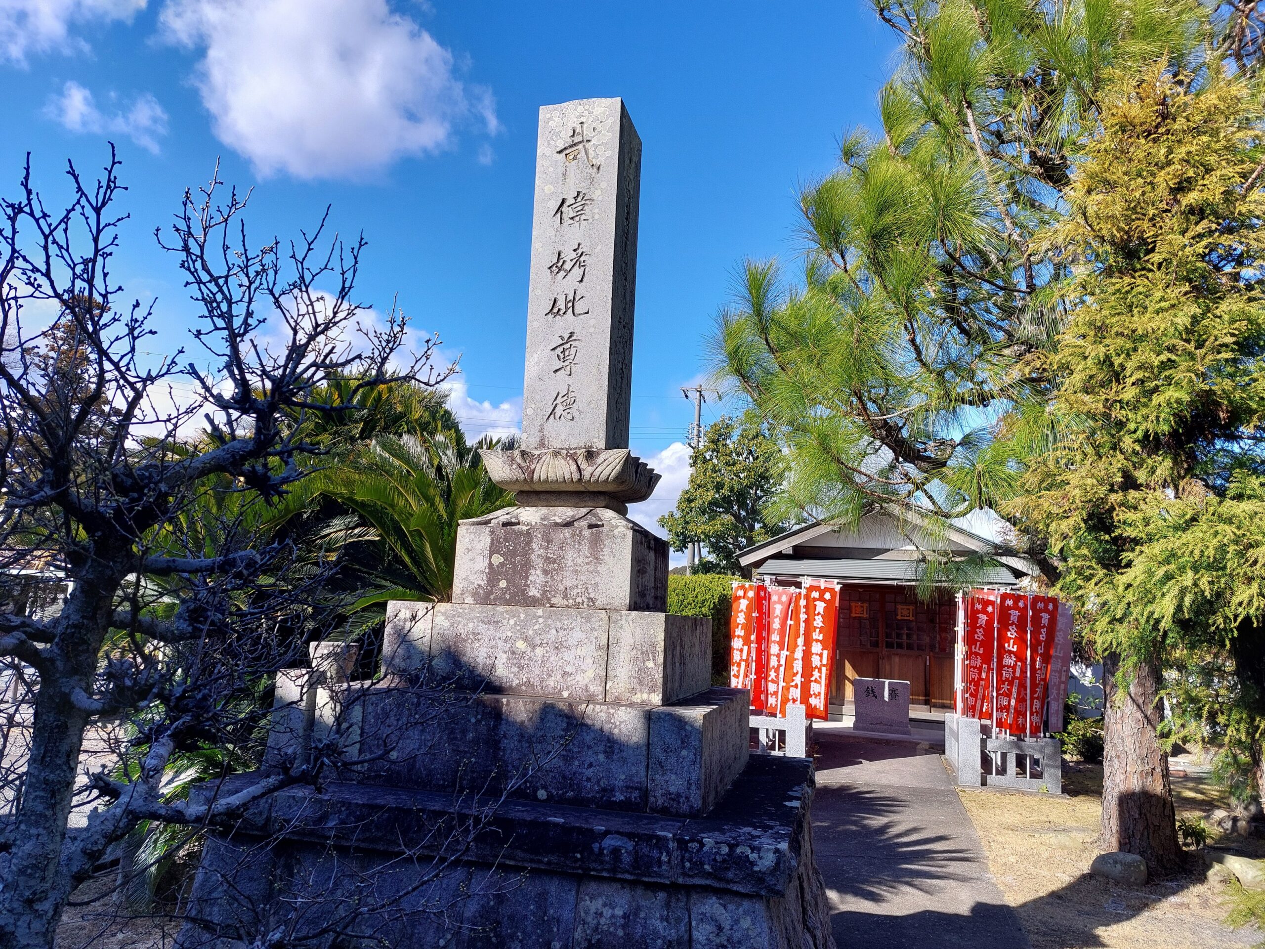 貫名山　妙日寺