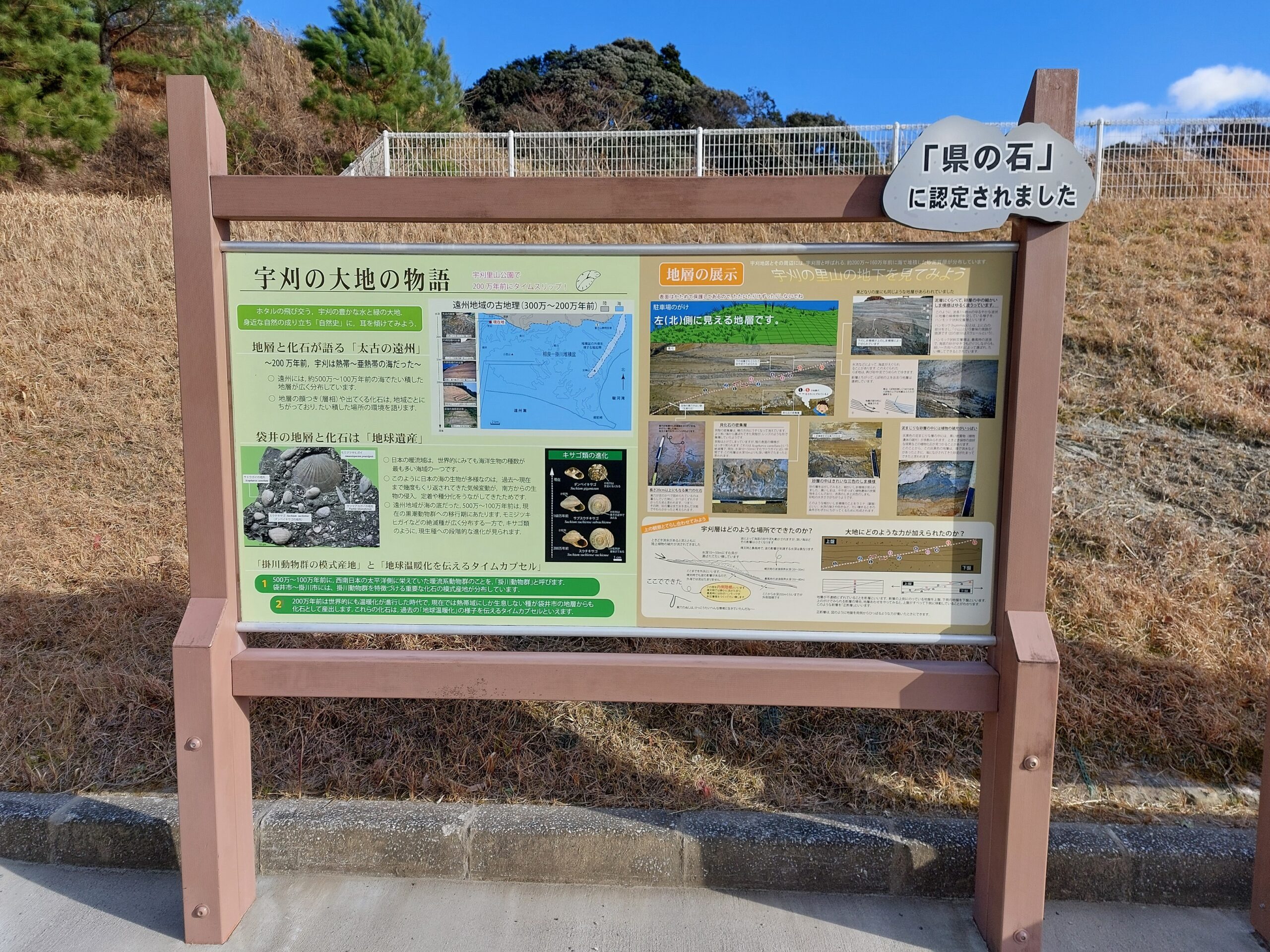 宇刈里山公園