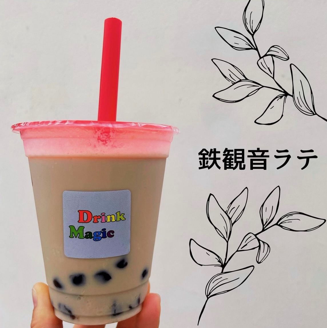 ドリンクマジック