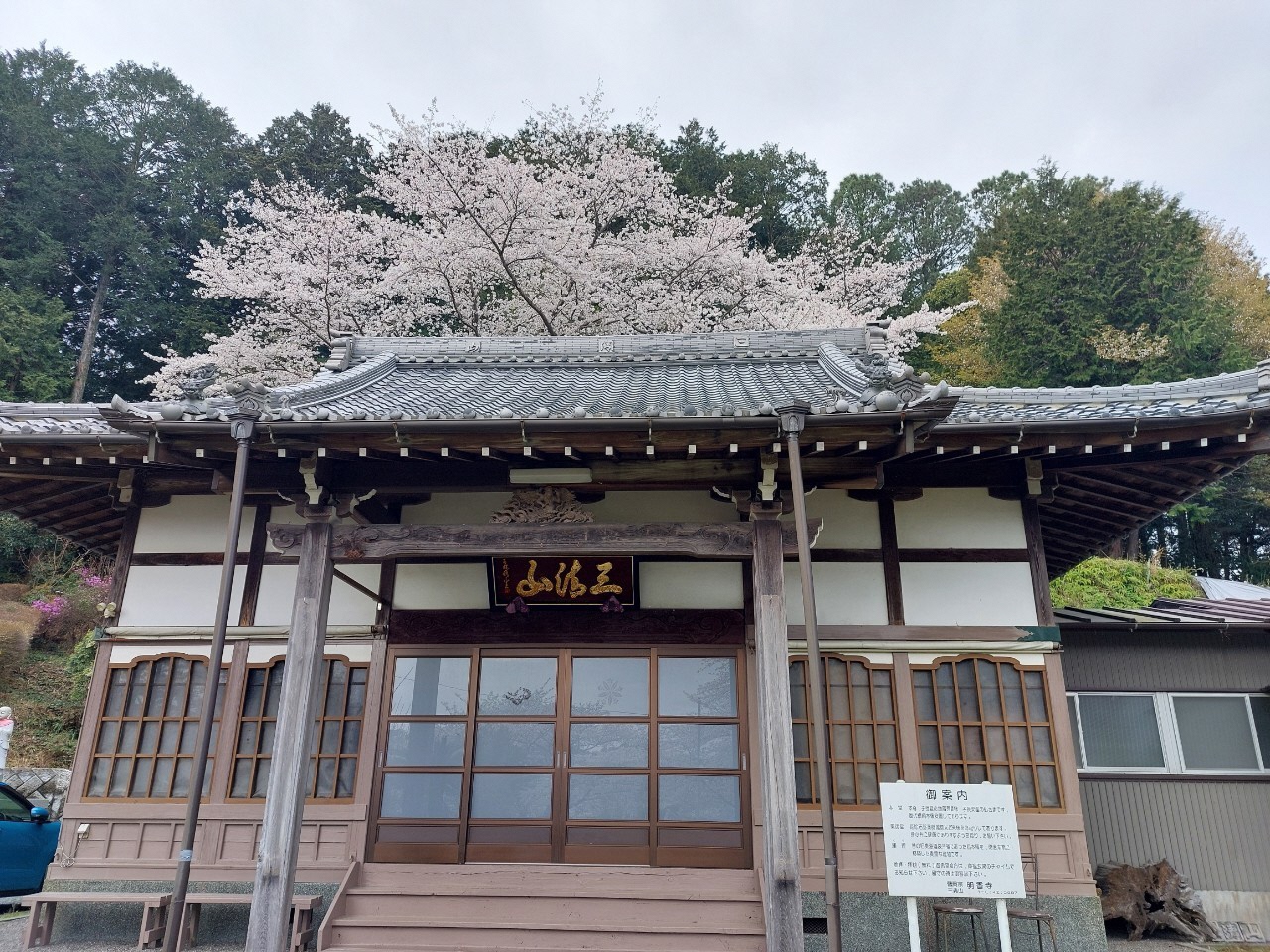 三清山　明香寺