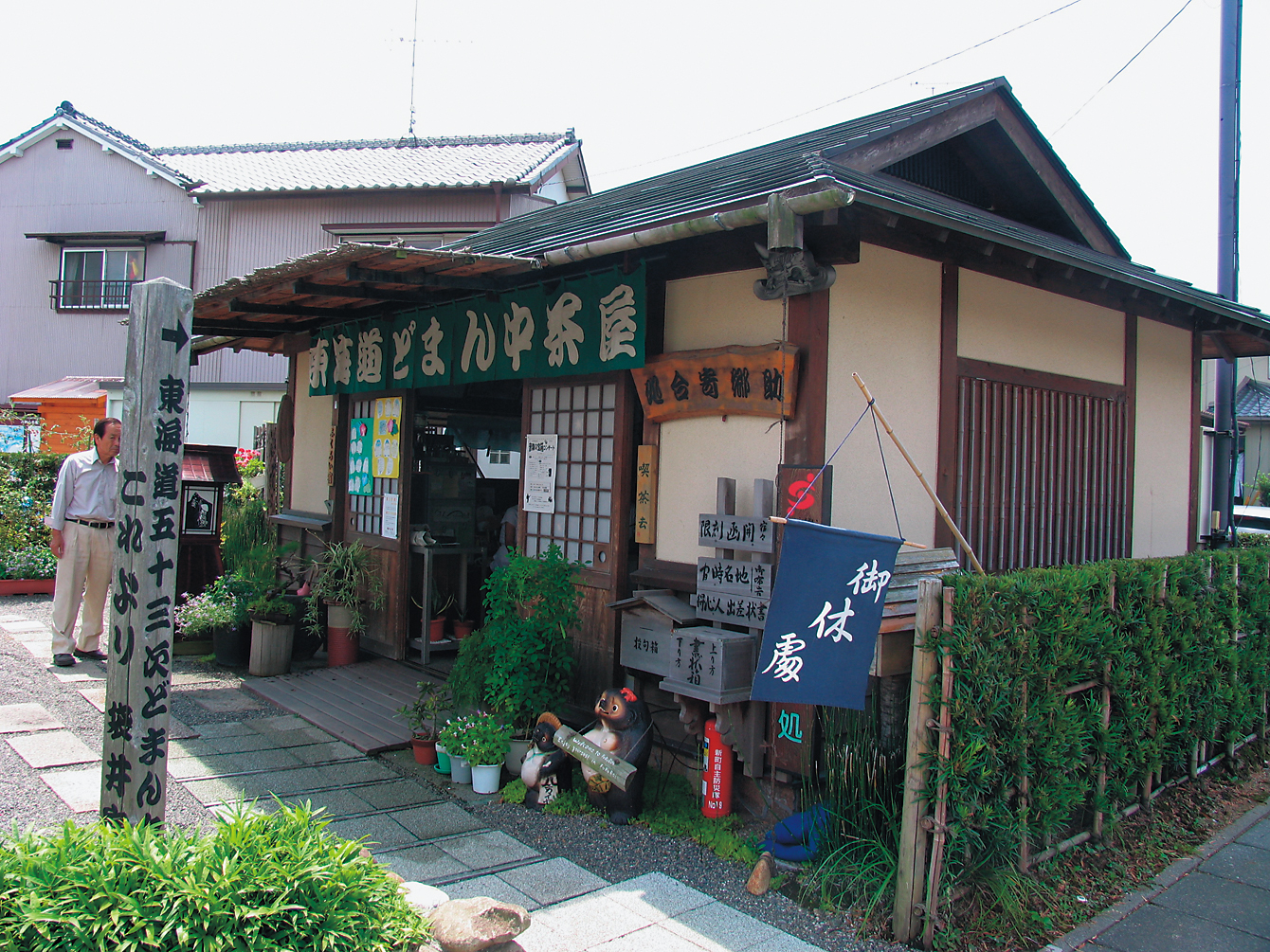 東海道どまん中茶屋