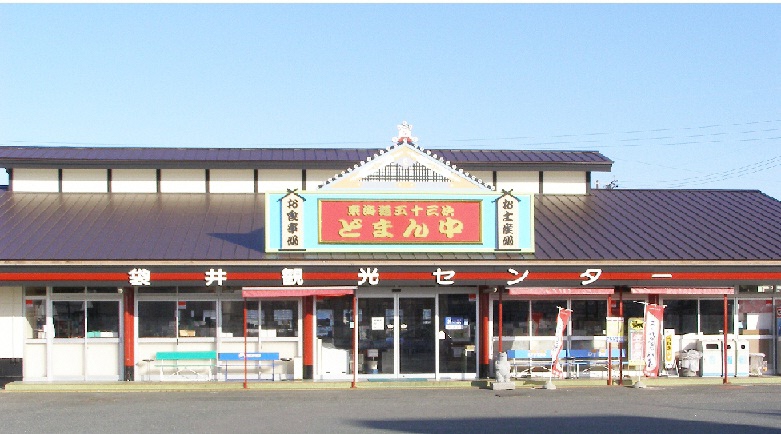 袋井観光センター