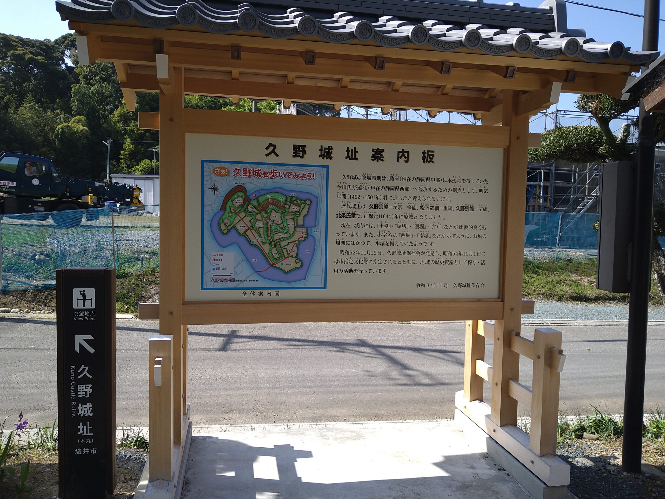 久野城址