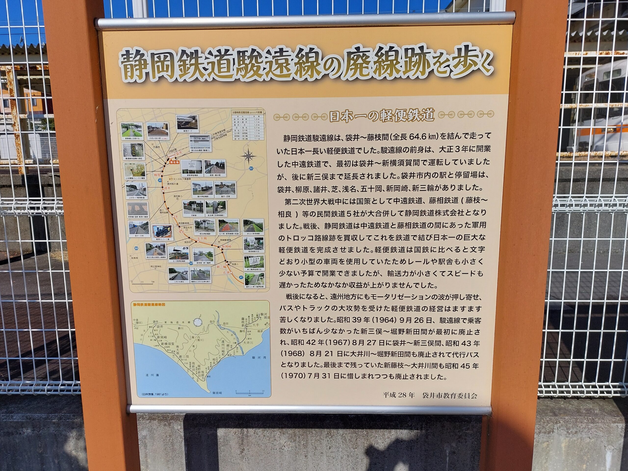 軽便鉄道駿遠線跡